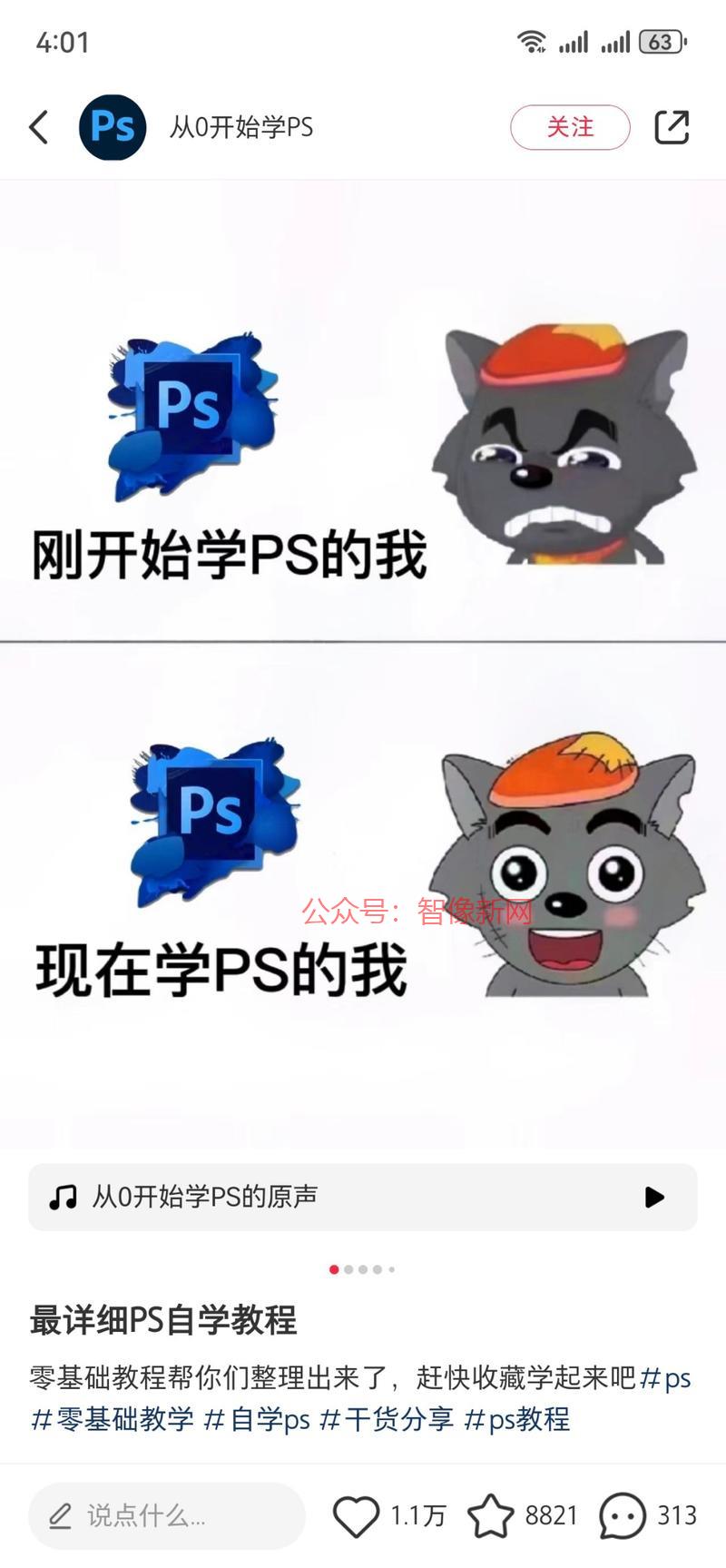 小红书分享一些PS的技…#情报-搞钱情报论坛-网创交流-智像新网